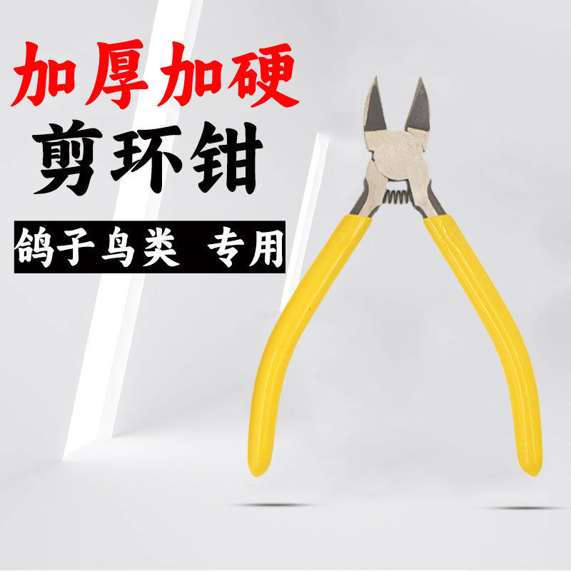 鸽子剪环器鹦鹉鸟类信鸽赛鸽剪环钳剪足环剪脚环剪识别环专用