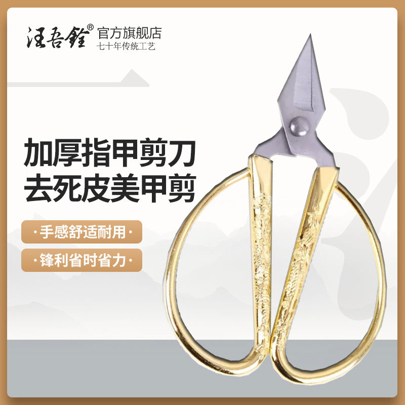 汪吾铨剪刀家用指甲剪加厚修脚剪去死皮剪尖大头剪电线剪甲沟