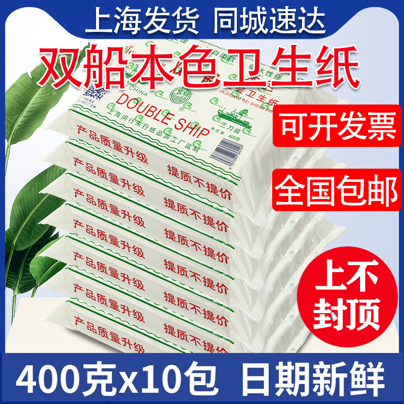 双船草纸手纸平板卫生纸厕纸家用刀切纸400克/包实惠装全国包