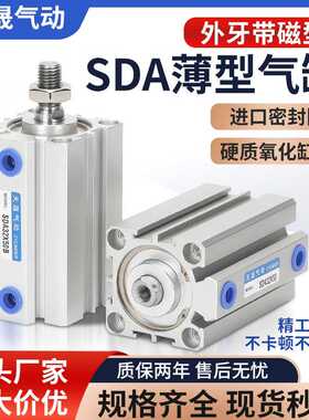 小型气动薄型气缸SDA16X20X25X32X35X40X45X50X60X63X70X75X80-