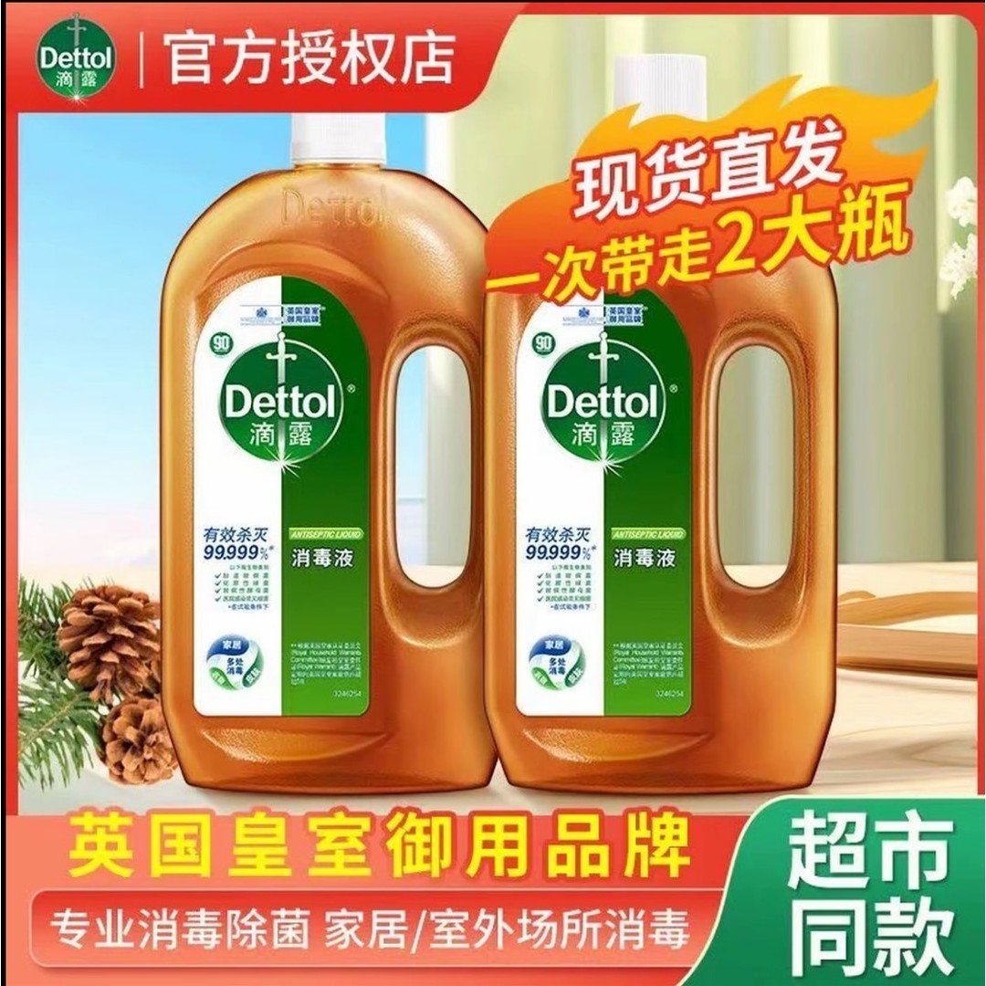 家用消毒液杀菌室内外除菌液消毒除螨洗衣拖地家居宠物可机洗家用