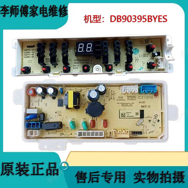 适用~适用于波轮洗衣机DB90395BYES主板电脑板电源板全新 70C041