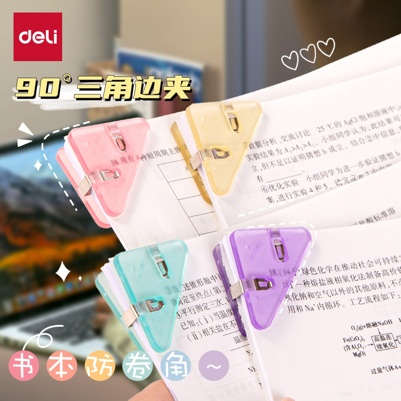得力三角夹边角夹试卷夹三角文件夹小学生收纳整理资料夹子文具卷