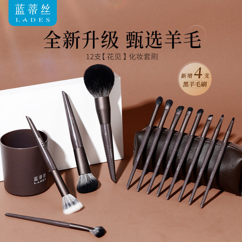 LADES/蓝蒂丝花见12支化妆刷套装点彩散粉鼻影眼影化妆刷子动物毛