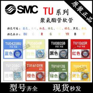 1065W 0604C SMC气管TU0425BU TU1612YR 1208R 0805B 100