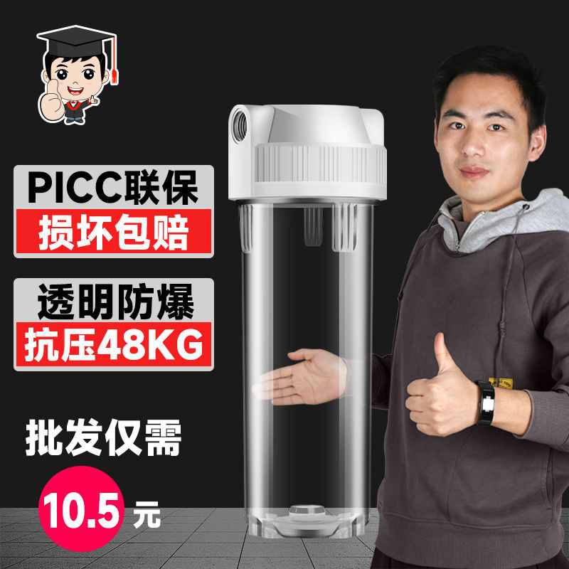 10寸滤瓶2分4分口透明过滤瓶家用净水器配件纯水机过滤器防爆p
