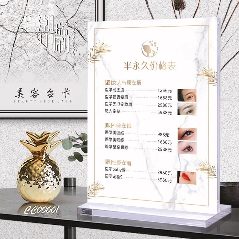 美容院价目表定制半永久美甲美睫开业充值价格表桌牌摆台立牌