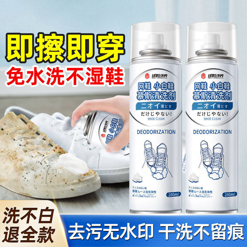 小白鞋清洁剂刷鞋去污增白去黄去渍免水洗网鞋球鞋专用泡沫清