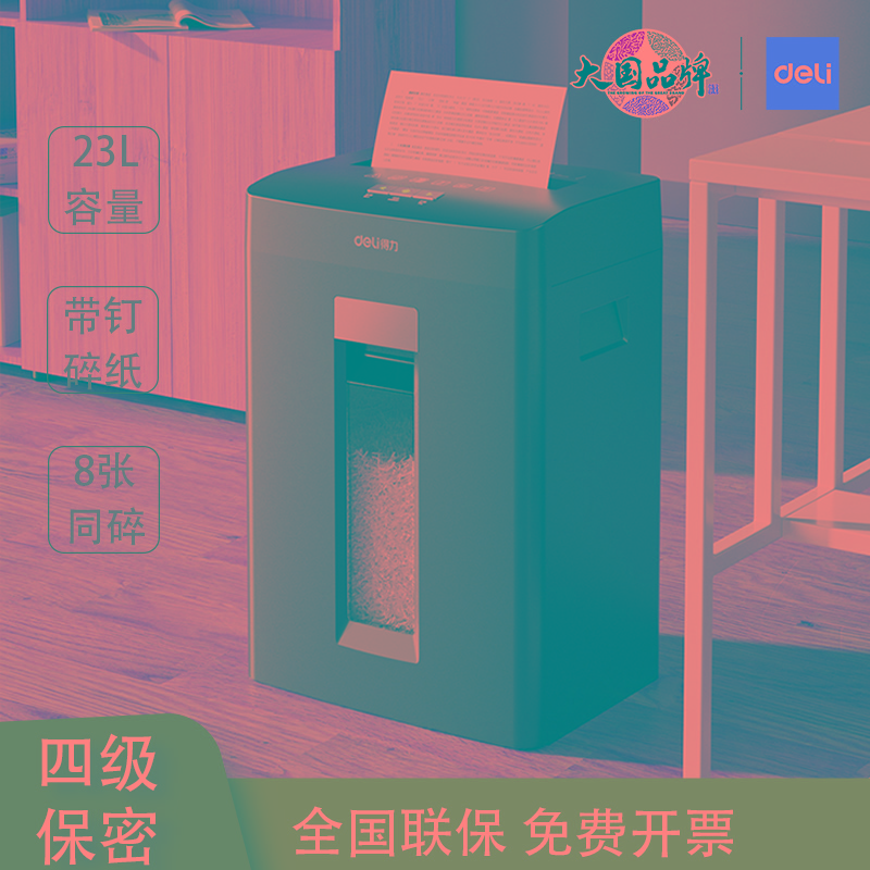 得力GA390/GA590电动碎纸机4级保密颗粒状办公室全自动碾碎机