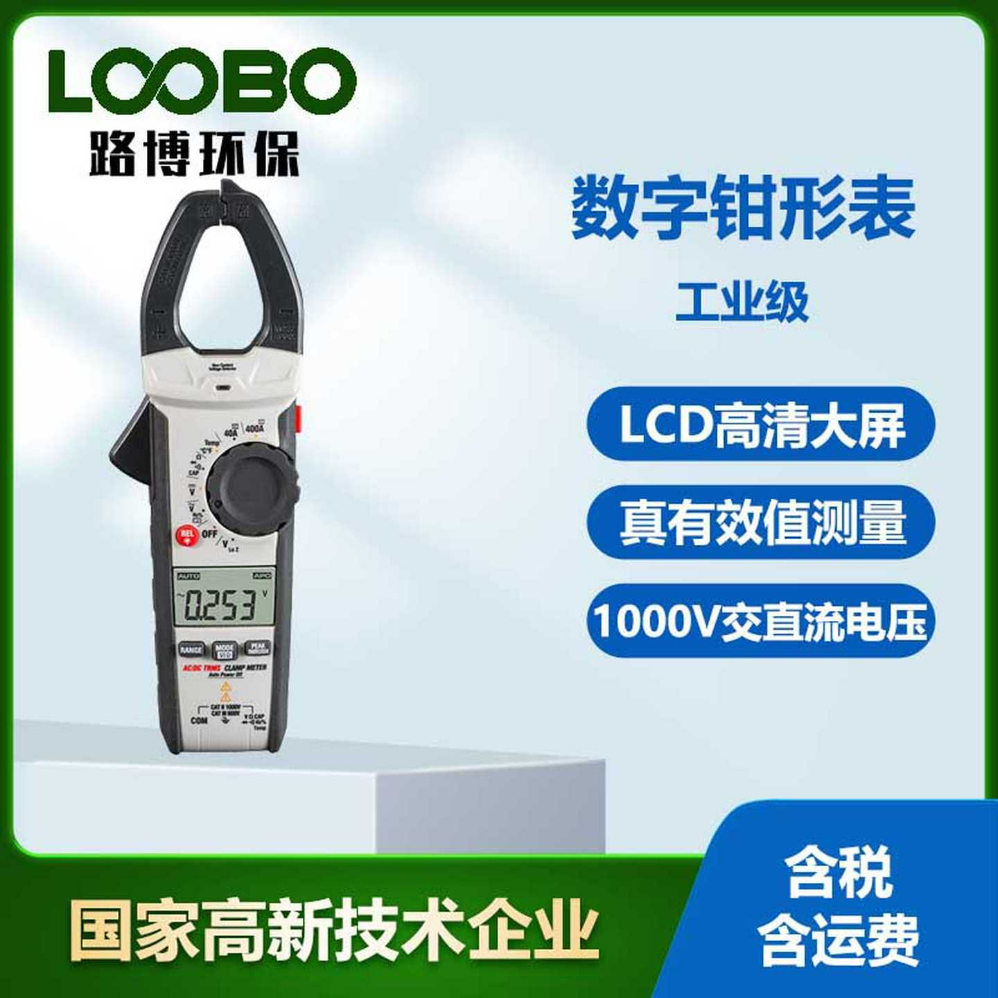 工业级真有效值数字钳形表高精度工业万能表电K流电压测试仪