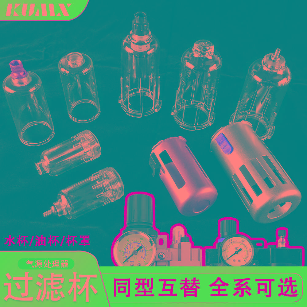 两联件过滤器AFC2000水杯油杯 AFR2000水杯AF2000油杯气源处