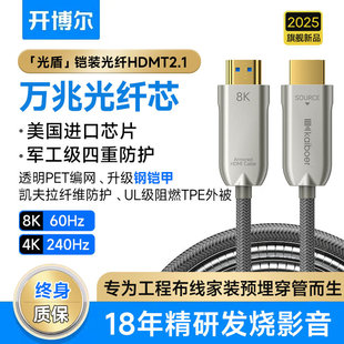 开博尔8K光纤HDMI线2.1铠装预埋连接线电脑电视投影hdmi2.0高