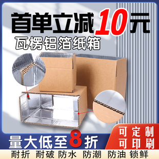 保温铝箔纸箱自粘加厚食防潮防水油生鲜运输冷链泡沫订制可折叠