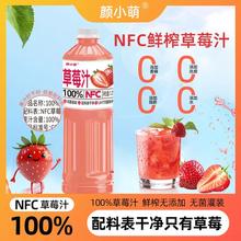 【全新日期】100鲜果NFC草莓果汁无添加剂纯果蔬汁nfc鲜榨果汁