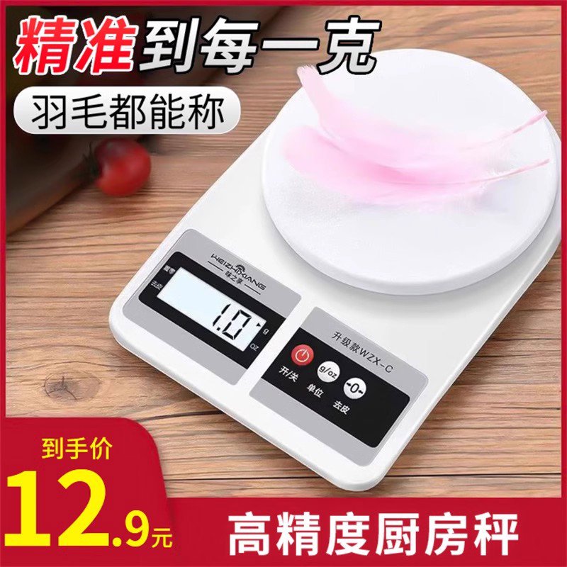厨房秤烘焙电子秤家用小型克数称量器精准称重食物秤克称小称