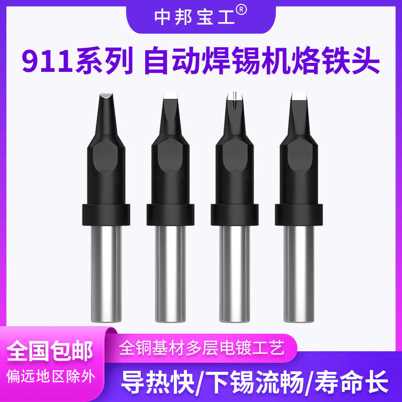快客911自动焊锡机烙铁头 DV12PC马蹄V槽一字扁平嘴焊锡头咀