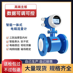 防腐防爆数显表高精度传感器分体DN100 电磁流量计污水液体管道式