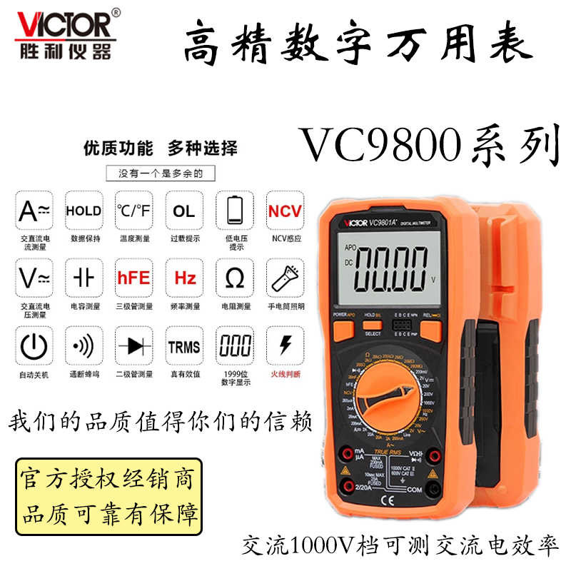 胜利仪表VC9801A 9802A 9803A 9804A万用表防烧智能可照明