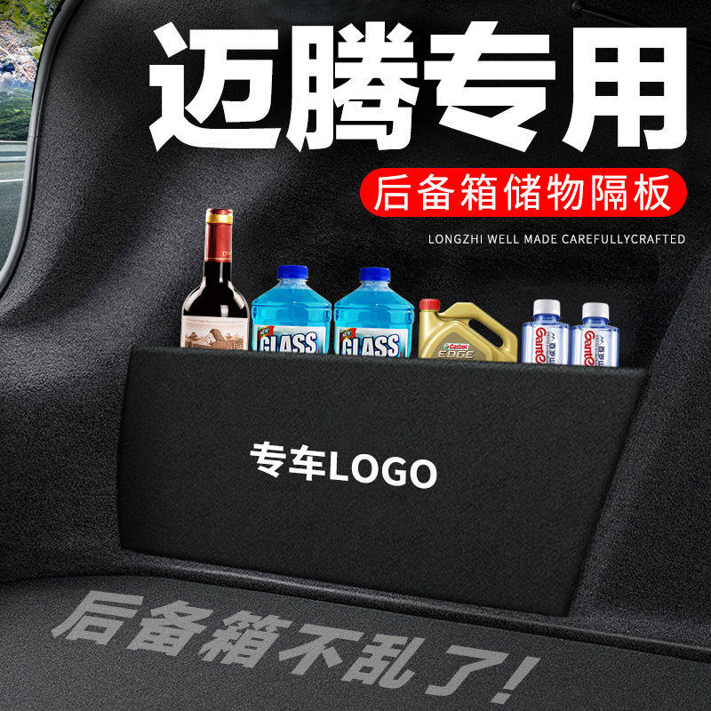 大众迈腾后备箱隔板汽车用装饰改装配件车内隔物板储物盒收