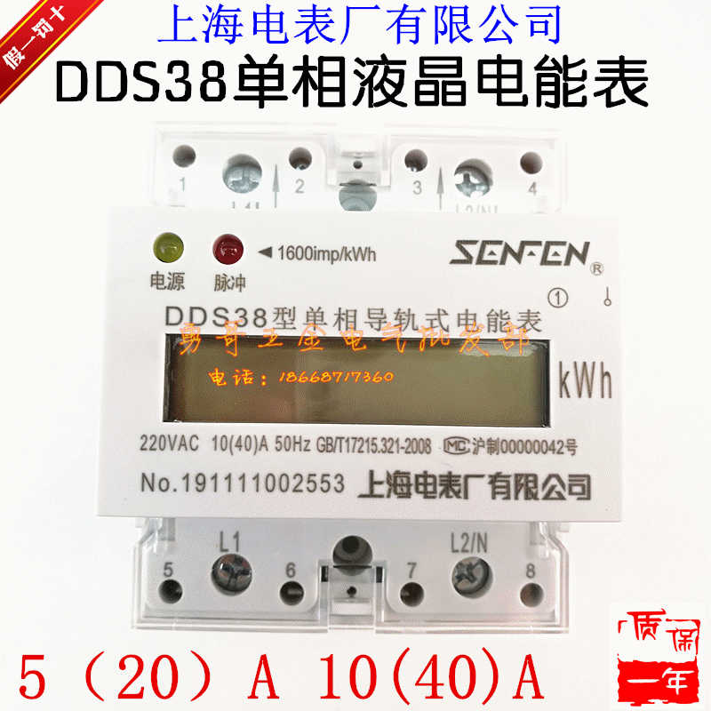 DDS38液晶式单相220VAC导轨电子高精度电能表质保一年5(20)10