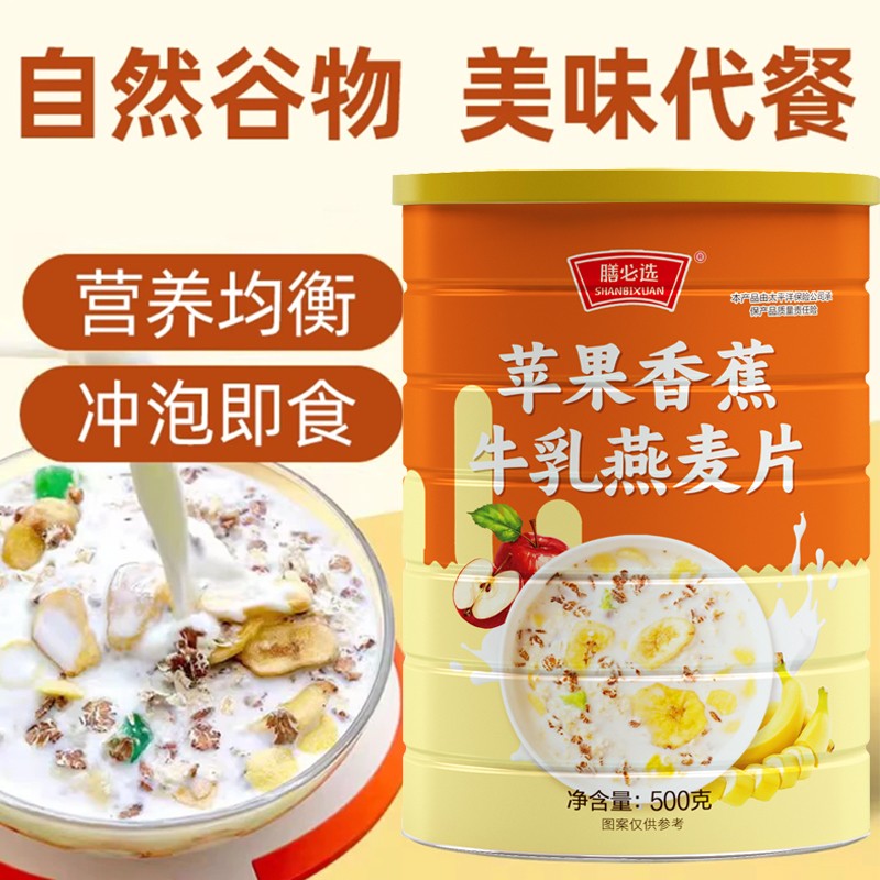买2罐送杯勺膳必选苹果香蕉牛乳燕麦片醇香即食营养早餐500g/罐