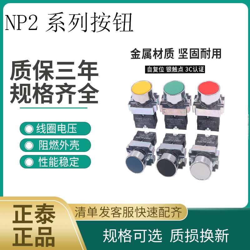 XB2电源NP2-BA31点动启动自复位按钮开关1常开按通22mm式