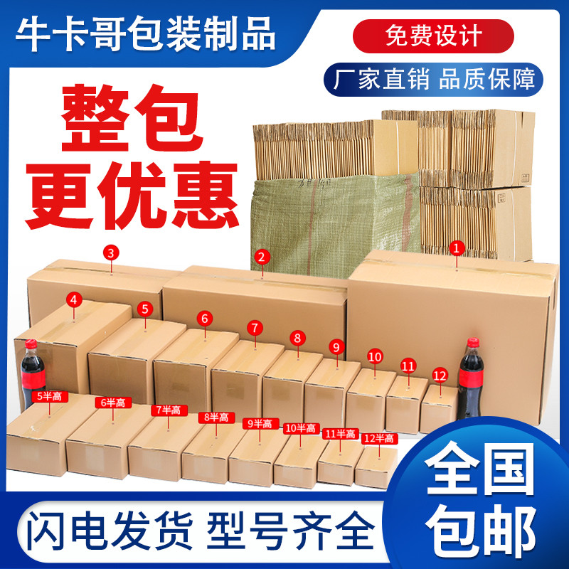 淘宝快递纸箱包装物流打包盒子特硬加厚纸盒搬家纸壳箱飞机盒