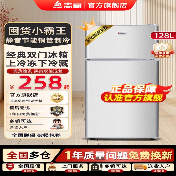 志高小冰箱家用一级节能省电小型租房宿舍用办公室迷你双门电冰箱