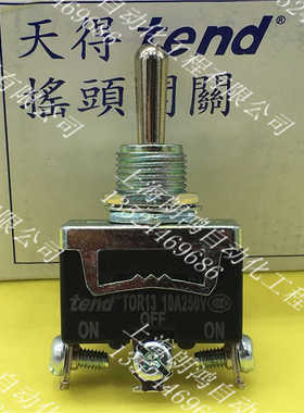 原装天得TEND 自复位摇头开关T0R13 钮子开关 TOR13B