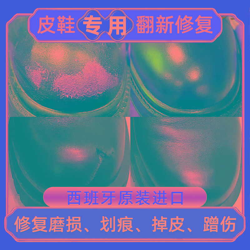 皮鞋破皮磨损修复膏黑色鞋油翻新自喷漆鞋面掉皮补漆修色划痕补色