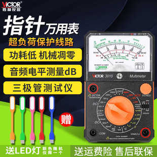 胜利指针式万用表VC3010/VC3021高精度多用表机械万能表电表