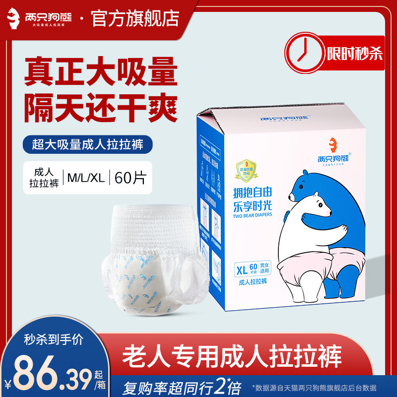 两只狗熊成人拉拉裤秋季老年人专用尿不湿男女一次性纸尿裤内