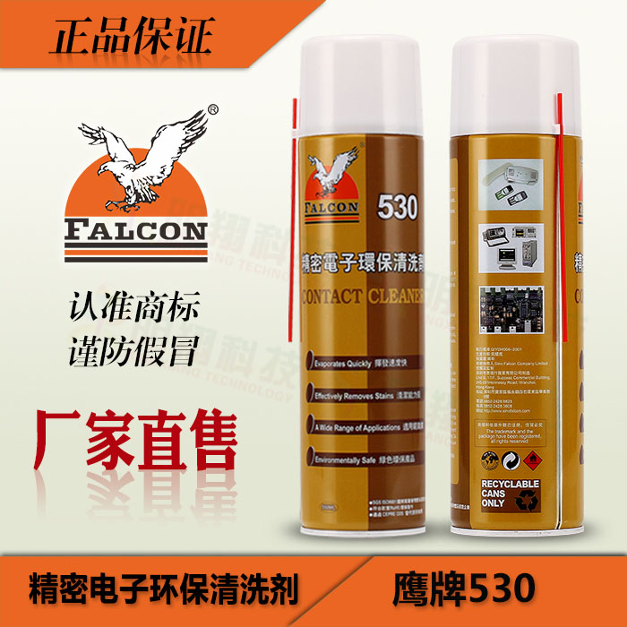 Falcon530清洁剂电脑主板清洁手机贴膜屏幕除尘电子清洗剂