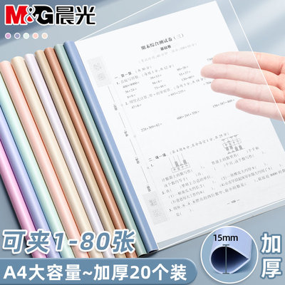 晨光抽杆夹文件夹透明插页a4拉杆夹加厚固定书夹子抽干夹小学