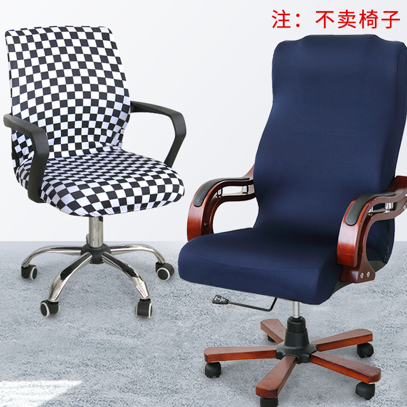 办公电脑转椅套罩通用升降旋转座椅罩网吧椅扶手套老板椅椅套连体