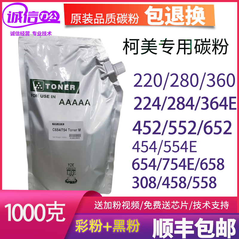 柯美c754 654e 652 554 454 226 364墨粉308 458 558 658袋装碳粉