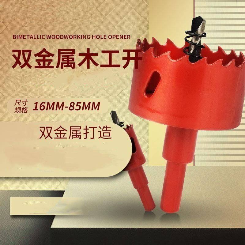 客质德开孔器木工钻头双金属石膏板筒灯PVC塑料铁板开口器打孔