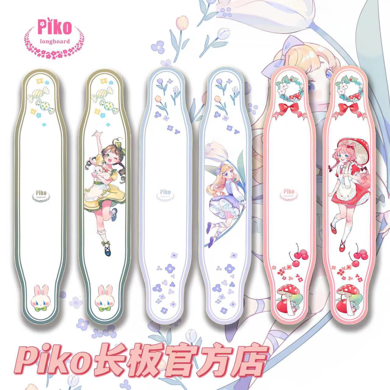 Piko长板25春季新款专业女生成人儿童板公路可爱滑板dancing