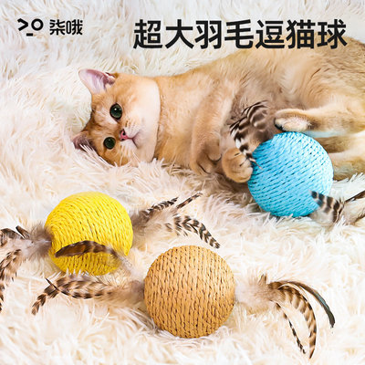 猫玩具剑麻球超大自嗨解闷神器逗猫棒磨牙耐咬羽毛球猫咪用