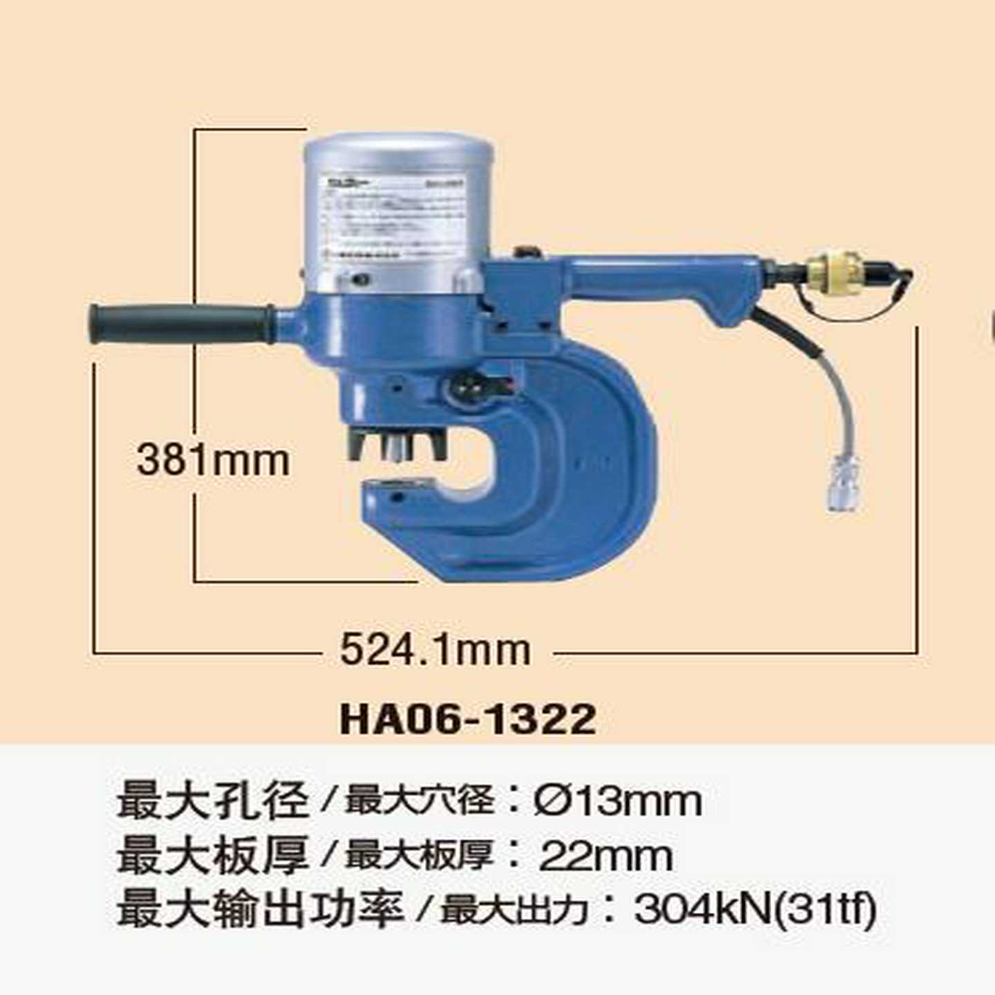日本NITTOKOHKI（日东工器）HA系列冲孔机HA06-1322