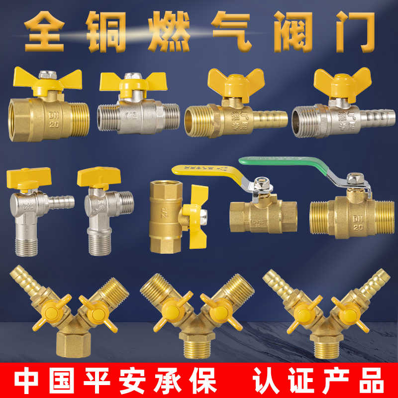 全铜家用燃气阀门4分6分燃气三通阀煤气阀天然气开关热水器铜