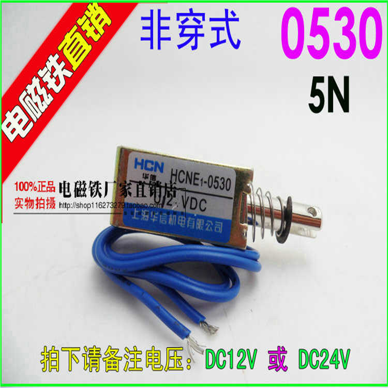 华信 NE1-0530 直流 框架式电磁铁 12V/24V 推拉式 5N 行程10mm