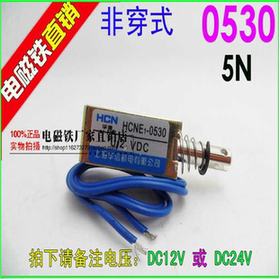 12V 行程10mm 0530 推拉式 24V 电磁铁 框架式 直流 NE1 华信