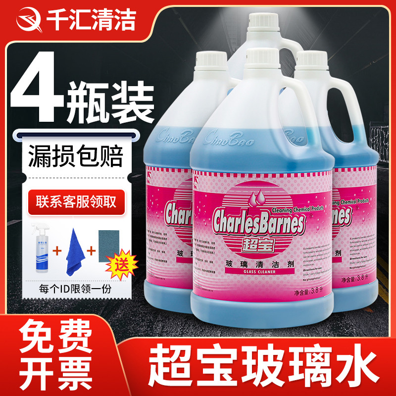 超宝玻璃清洁剂汽车玻璃水除污垢剂门窗外墙清洗液工厂大桶清