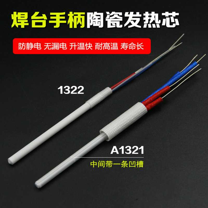 正品白光HAKKO 恒温936A焊台发热芯1321 1322电烙铁陶瓷发热芯