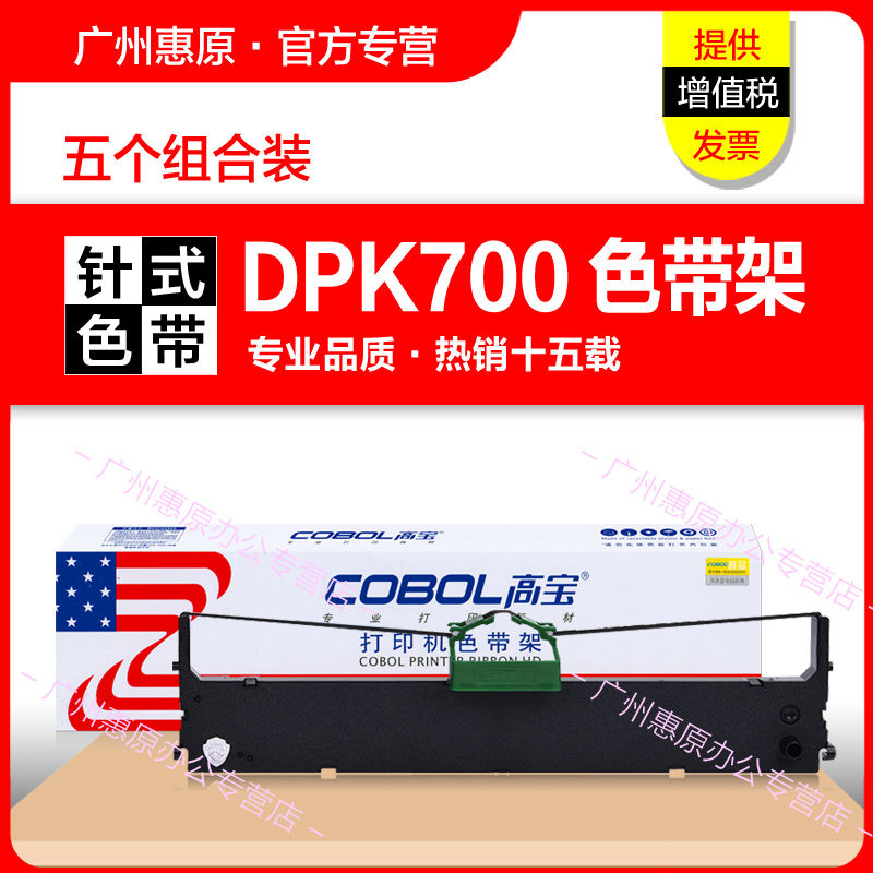 高宝色带架DPK700框架 富士通DPK710 DPK700H 700T 710H 720 730S