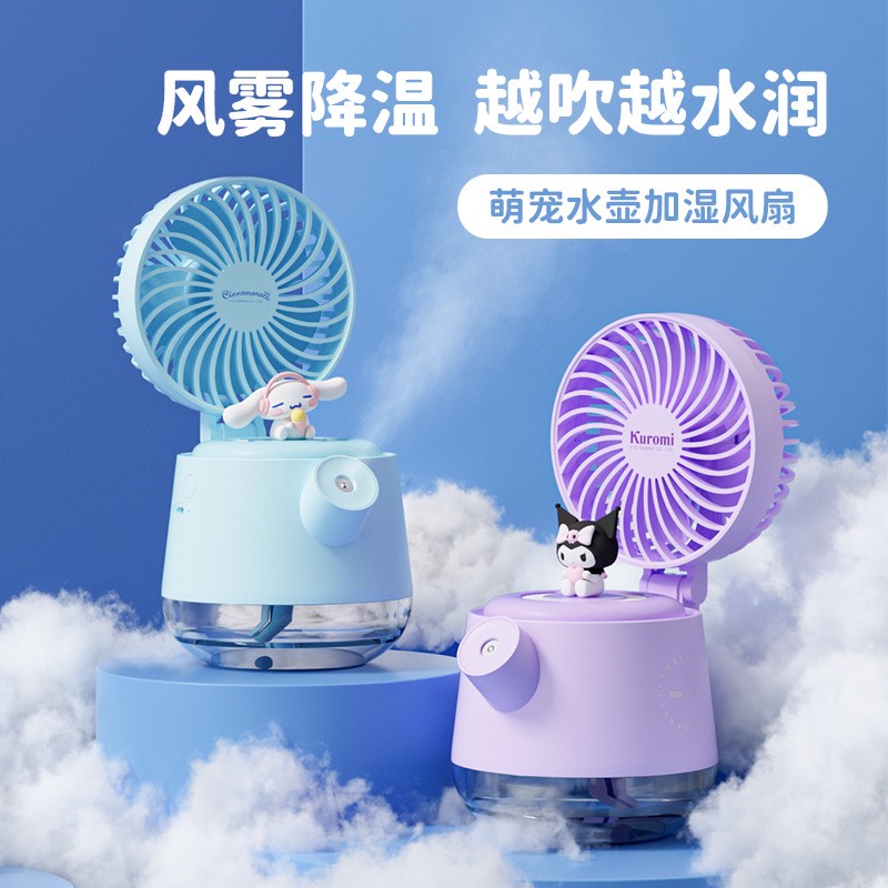 三丽鸥A04a萌宠水壶喷雾风扇四合一桌面USB充电大容量加湿器风扇
