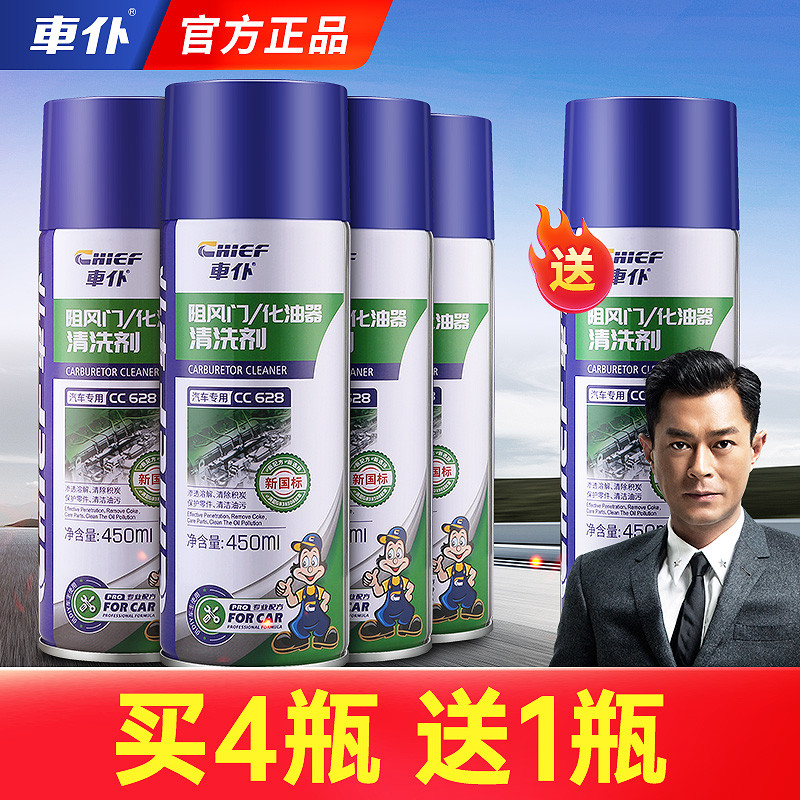 车仆化油器清洗剂免拆除积碳强力去污专用去油泥电子节气门清洁剂