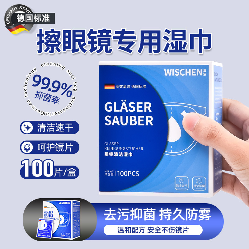 晰雅眼镜清洁湿巾纸防雾眼镜布一次性擦拭眼睛不伤镜片专用擦镜纸