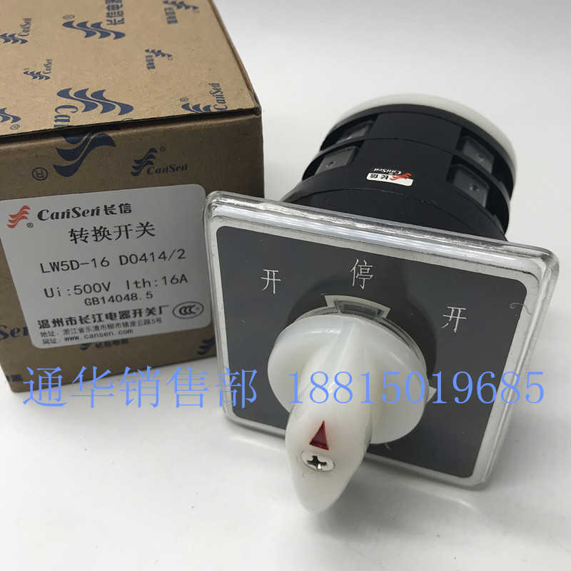 长江长信船用电源切换转换开关LW5D LW95-16 D0414/2开停变压2